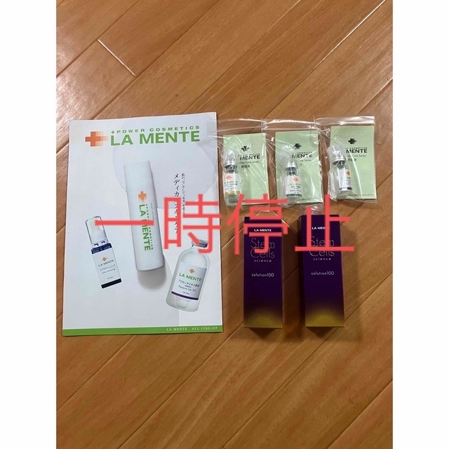 ◆LA MENTE　ラメンテ　SCエッセンス  30ml×2個+オマケ付き内容量