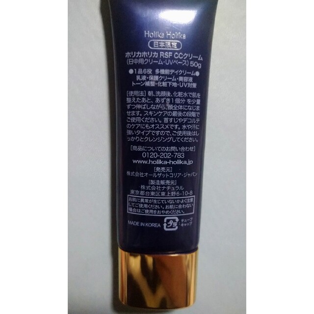 ホリカホリカ RSF CCクリーム日中用クリーム UVベース 50g