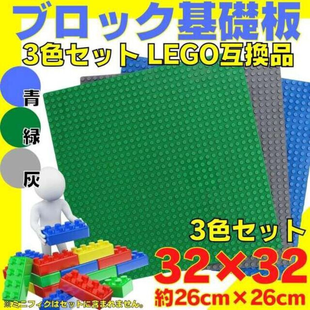 レゴ 3枚 ブロック 土台 プレート 互換 板 Classic AAA www