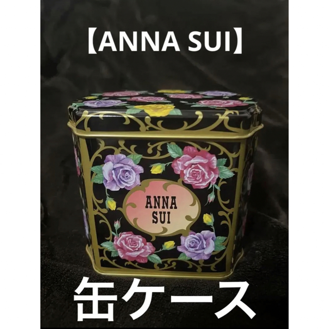 ANNA SUI(アナスイ)のANNA SUI缶ケース　小物入れ インテリア/住まい/日用品のインテリア小物(小物入れ)の商品写真