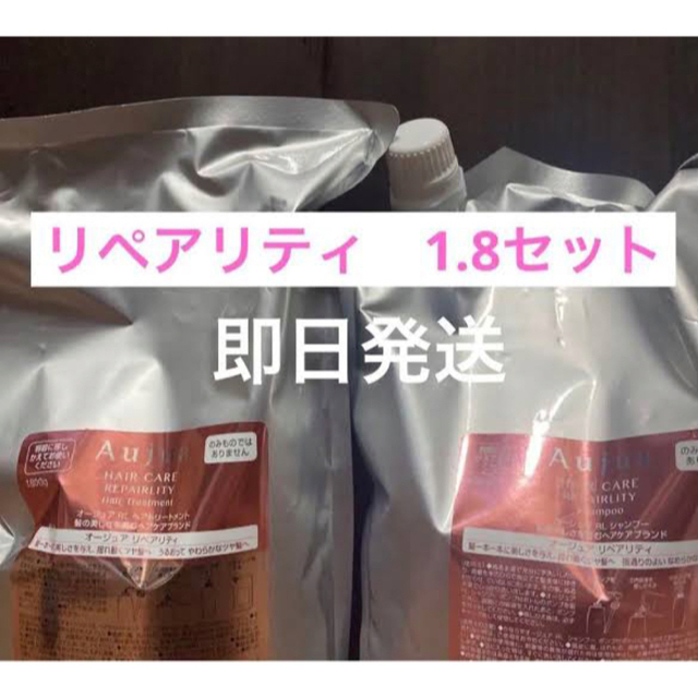 2022年限定カラー オージュア リペアリティ1.8ℓ 詰め替えセット - 通販