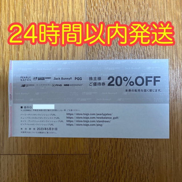 TSI 株主優待券　パーリーゲイツ　20％off １枚 割引券　 チケットの優待券/割引券(ショッピング)の商品写真