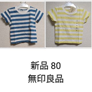 ムジルシリョウヒン(MUJI (無印良品))の新品 無印良品 インド綿 天竺編み ボーダーTシャツ 80cm 2着セット(Ｔシャツ)