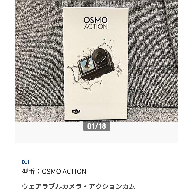 新品未開封　DJI OSMO ACTION スマホ/家電/カメラのカメラ(コンパクトデジタルカメラ)の商品写真