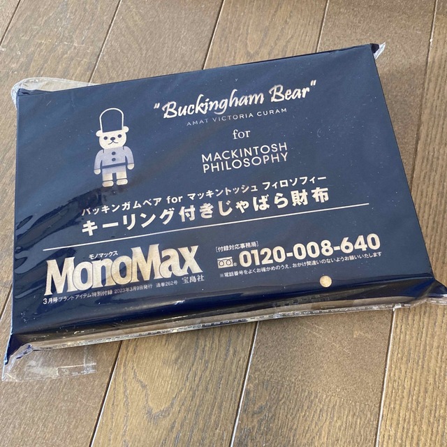 MACKINTOSH PHILOSOPHY(マッキントッシュフィロソフィー)の⭐︎新品⭐︎MonoMax⭐︎3月号付録⭐︎キーリング付き財布 メンズのファッション小物(キーケース)の商品写真