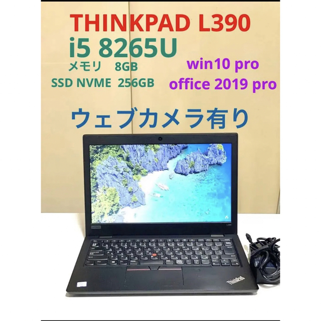 スマホ/家電/カメラthinkpad l390 i5 8250U 8gb/ nvme 256gb