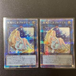 遊戯王 聖魔の乙女アルテミス 25th クォーターセンチュリーシークレット 2枚(シングルカード)