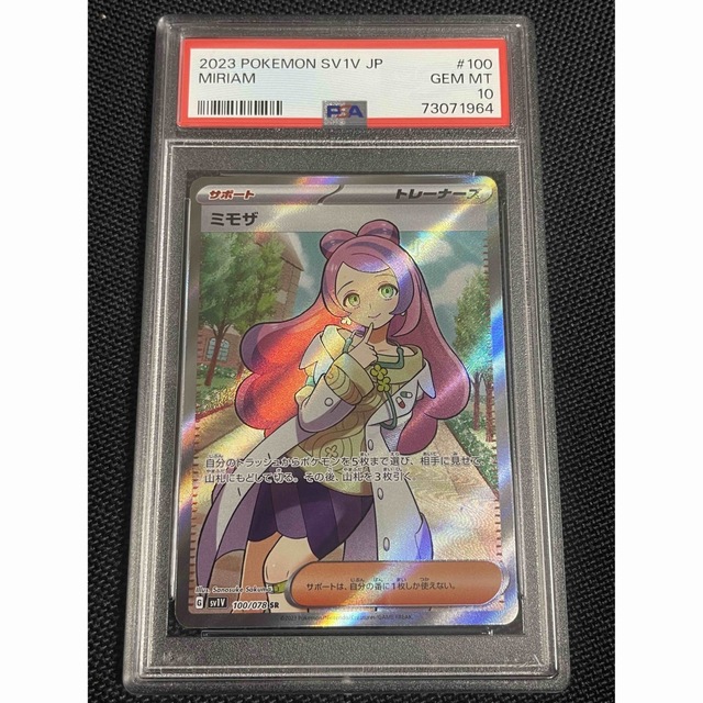 当季大流行 ポケモン - ポケモンカード ミモザ SR PSA10 PSA シングル