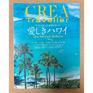 CREA Traveller (クレア・トラベラー) 2023年 02月号(趣味/スポーツ)