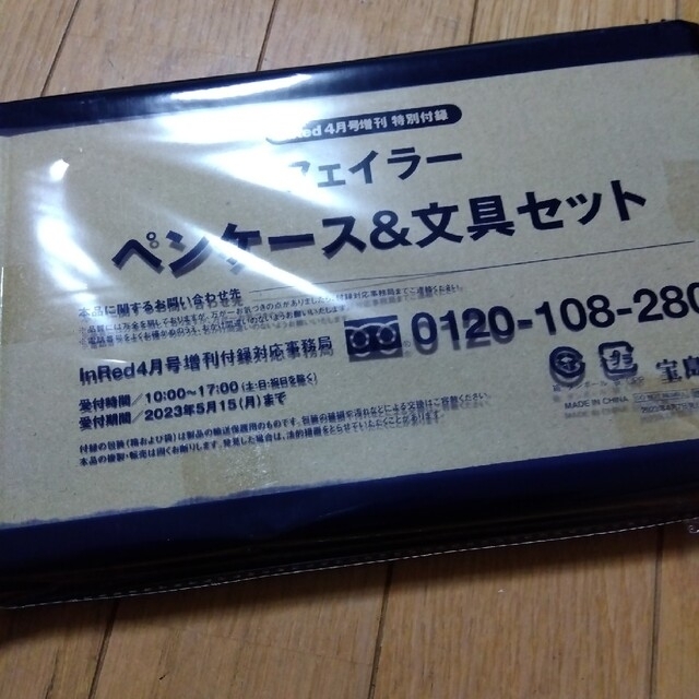FEILER(フェイラー)のInRed インレッド4月号 最新　宝島社　雑誌＆付録　フェイラー　マナマナ文具 エンタメ/ホビーの雑誌(ファッション)の商品写真