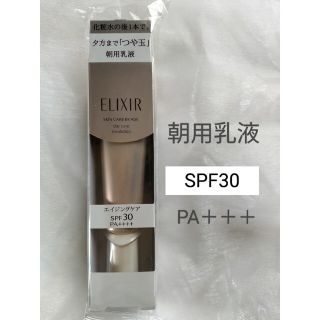 エリクシールシュペリエル(ELIXIR SUPERIEUR（SHISEIDO）)のエリクシール シュペリエル デーケアレボリューション T 朝用乳液(35ml)(乳液/ミルク)