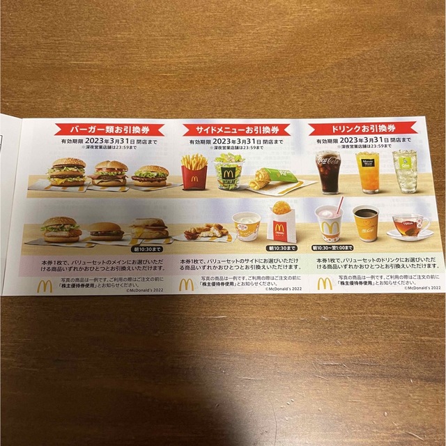 マクドナルド(マクドナルド)のマクドナルド株主優待券1冊(6枚セット) チケットの優待券/割引券(レストラン/食事券)の商品写真