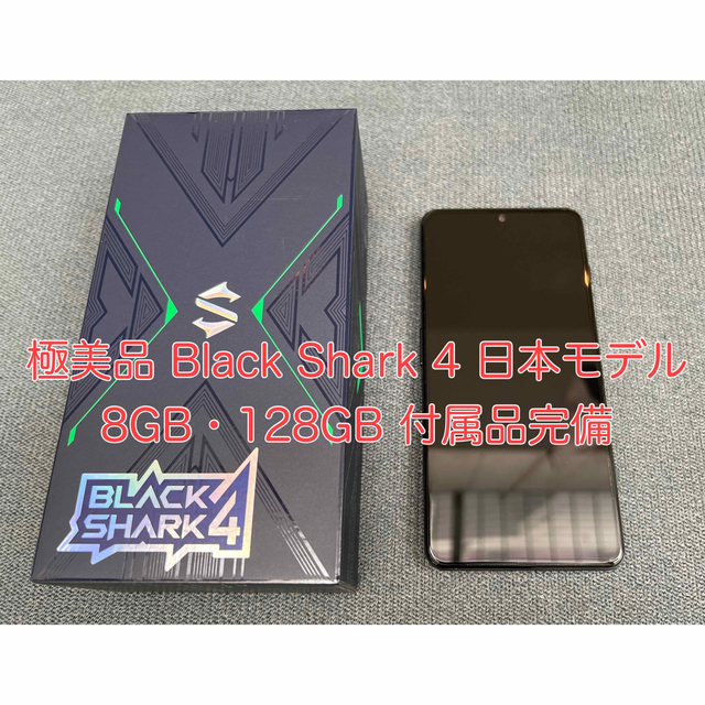 極美品 BlackShark4 日本モデル ディスプレイ無傷 動作問題無し