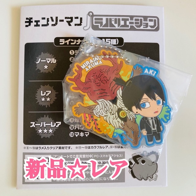 【新品】☆チェンソーマン☆早川アキ&未来の悪魔☆ラバリエーションマスコット☆ エンタメ/ホビーのおもちゃ/ぬいぐるみ(キャラクターグッズ)の商品写真