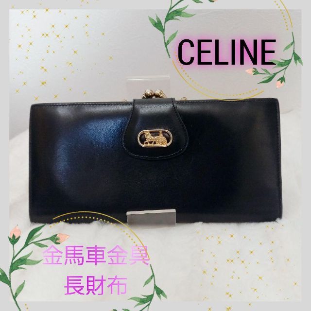 celine(セリーヌ)のセリーヌ 2つ折り長財布 馬車金具 オールドセリーヌ ゴールド 金馬車 男女兼用 レディースのファッション小物(財布)の商品写真