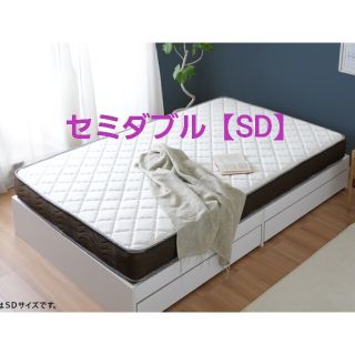 ♐リバーシブルフィットパンダ⭕セミダブル◼️セレクト ポケットコイルマットレス(セミダブルベッド)