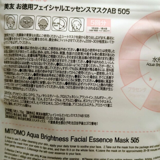 【34枚】MITOMO♡フェイスパック♡まとめ売りA コスメ/美容のスキンケア/基礎化粧品(パック/フェイスマスク)の商品写真