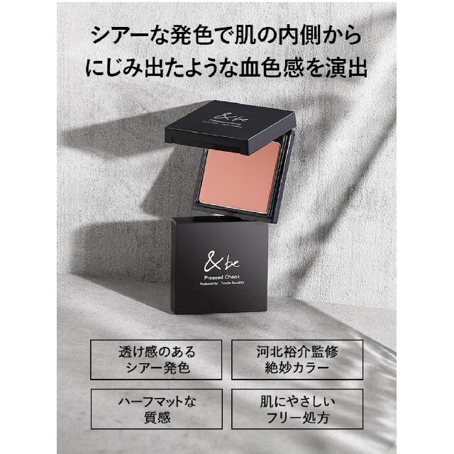 &be(アンドビー)の匿名配送　未開封　プレストチーク コスメ/美容のベースメイク/化粧品(チーク)の商品写真