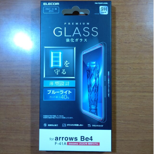 ELECOM(エレコム)のエレコム arrows Be4 アローズ Be4 ガラスフィルム 0.33mm スマホ/家電/カメラのスマホ/家電/カメラ その他(その他)の商品写真