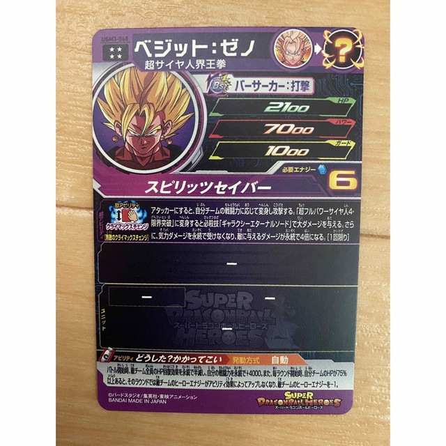 ドラゴンボール(ドラゴンボール)のスーパードラゴンボールヒーローズ　UGM3-068 ベジット:ゼノ　 エンタメ/ホビーのトレーディングカード(シングルカード)の商品写真