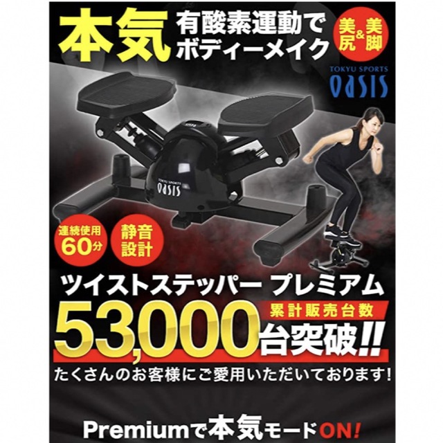 東急スポーツオアシス ツイストステッパープレミアムの通販 by SHOP