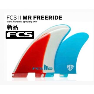 FCSフィン・FCS2ボックス用・MR FREERIDE PG・ツインフィン(サーフィン)