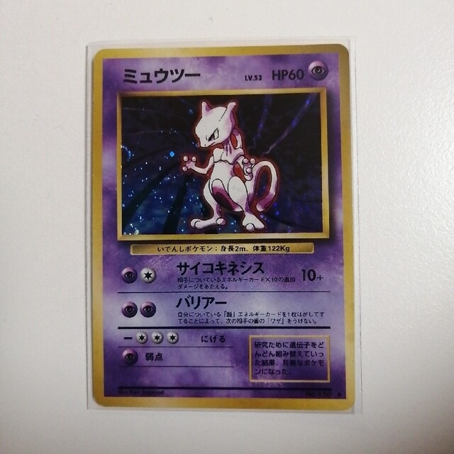 ポケモン - 旧裏 ポケモンカード ミュウツー(渦巻きホロ?)の通販 by