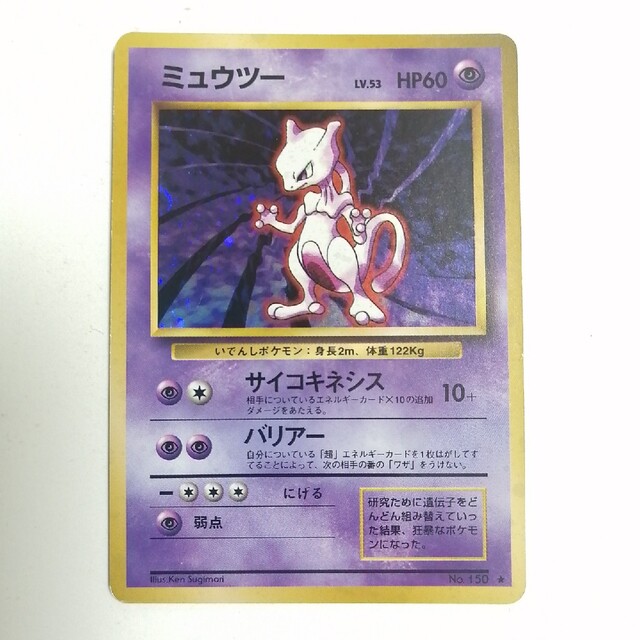 ポケモン - 旧裏 ポケモンカード ミュウツー(渦巻きホロ?)の通販 by