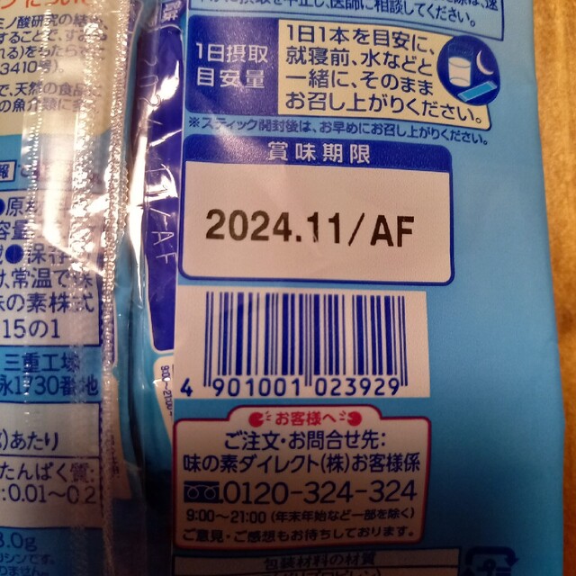 味の素　グリナ　12本 食品/飲料/酒の食品(その他)の商品写真