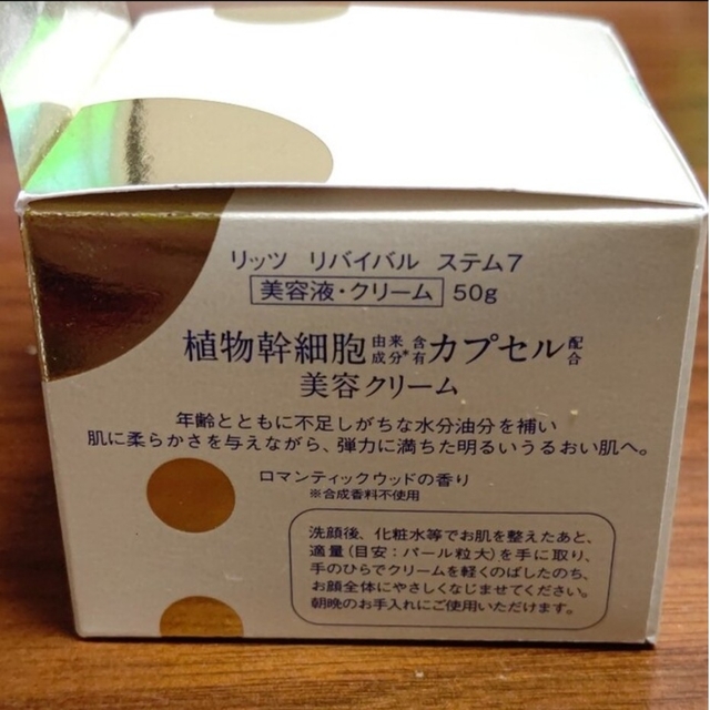 LITS(リッツ)の(新品) リッツ リバイバル ステム7 クリーム 50g コスメ/美容のスキンケア/基礎化粧品(フェイスクリーム)の商品写真