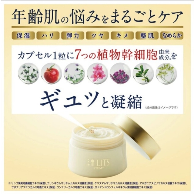 LITS(リッツ)の(新品) リッツ リバイバル ステム7 クリーム 50g コスメ/美容のスキンケア/基礎化粧品(フェイスクリーム)の商品写真