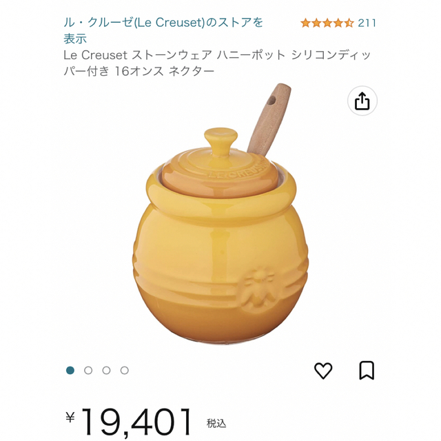 LE CREUSET(ルクルーゼ)の【新品】LE CREUSET　ル・クルーゼ　ハニーポット ＆ ディッパー インテリア/住まい/日用品のキッチン/食器(容器)の商品写真