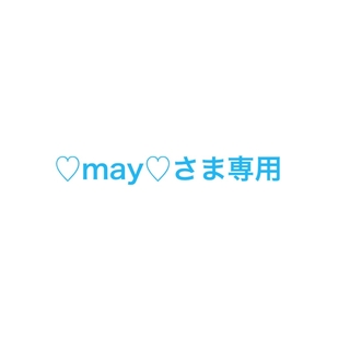 サンリオ - ♡may♡さま専用の通販 by mshop “販売強化中”｜サンリオ ...