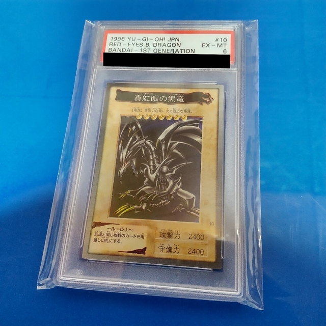遊戯王 真紅眼の黒竜 バンダイ版 PSA 6 レッドアイズブラック