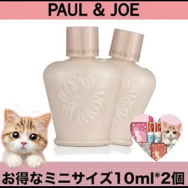 PAUL & JOE(ポールアンドジョー)のポールアンドジョー モイスチャーファンデーションプライマー01 ミニボトル×2 コスメ/美容のベースメイク/化粧品(化粧下地)の商品写真