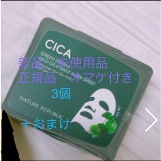 NATURE REPUBLICグリーンダーマCICAパック3個&他　正規品未使用(パック/フェイスマスク)