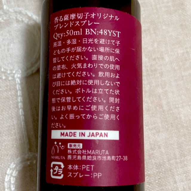 香る薩摩切子オリジナルブレンドスプレー　香水 コスメ/美容の香水(ユニセックス)の商品写真