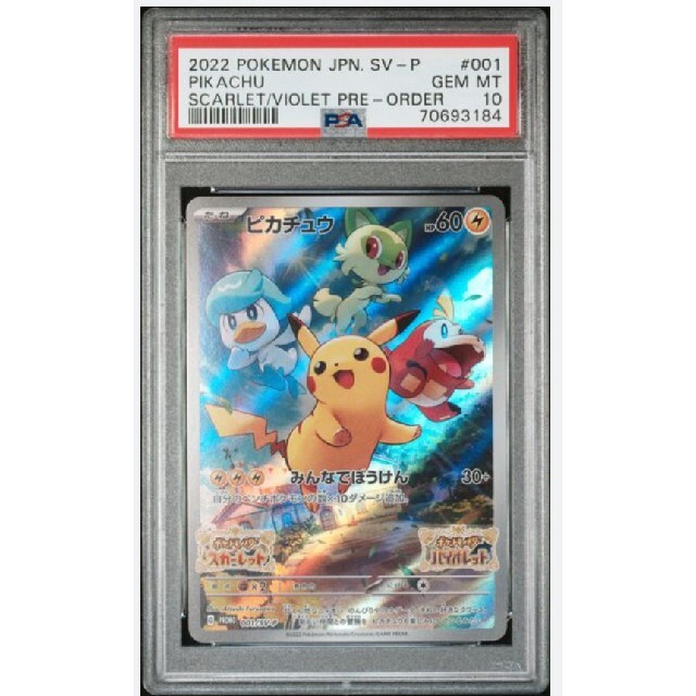 PSA10 ポケモンカード スカーレットバイオレット購入特典プロモ ピカチュウ