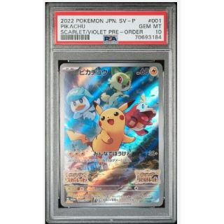 ポケモン(ポケモン)のPSA10 ポケモンカード スカーレットバイオレット購入特典プロモ ピカチュウ(シングルカード)