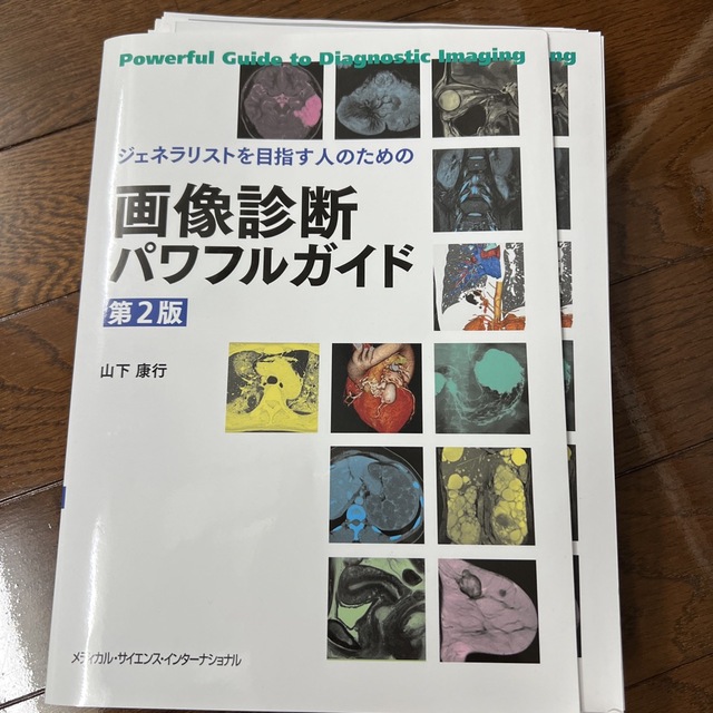 ジェネラリストを目指す人のための画像診断パワフルガイド 第２版