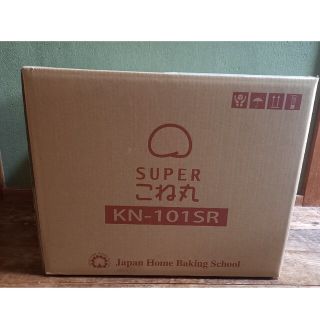 SUPERこね丸　KNｰ101SR  GW期間限定価格(調理機器)