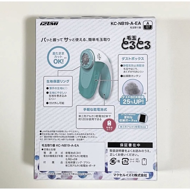 maxell(マクセル)の《新品》マクセル イズミ 「毛玉とるとる」KC-NB19-A-EA 電池入り スマホ/家電/カメラの生活家電(その他)の商品写真