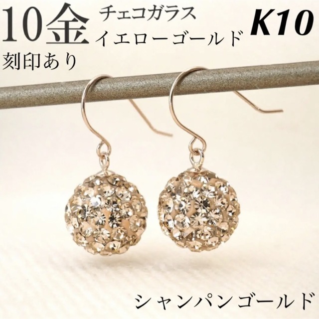 新品 K10 イエローゴールド 10金ピアス 刻印あり 上質 日本製 ペア