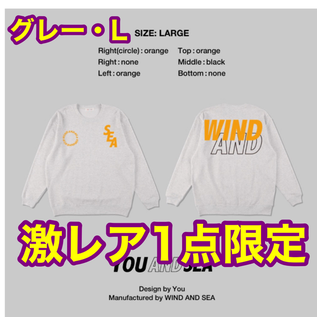WINDANDSEAウィンダンシー スウェット L グレー新品 限定価格セール
