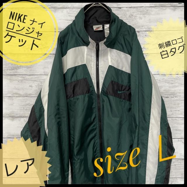 完売モデル!NIKE ナイロンジャケット XL 白タグ 刺繍ロゴ 【即納&大