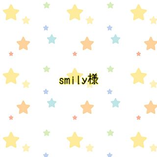 smily様　レッスンバッグ(バッグ/レッスンバッグ)