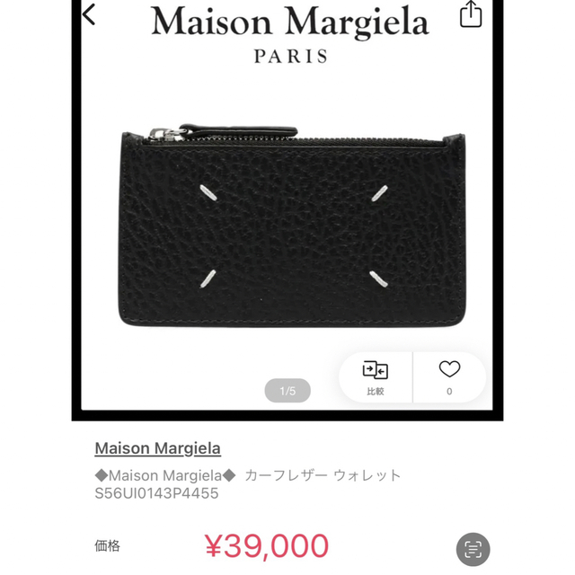 【未使用品】Maison Margiela メゾンマルジェラ コインケース