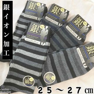 紳士　綿混　銀イオン加工　モノトーン柄ソックス  5足25-27(ソックス)