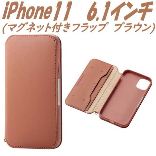 ELECOM(エレコム)のiPhone 11ケース 手帳型ケース カバー ソフトレザー(ブラウン) スマホ/家電/カメラのスマホアクセサリー(iPhoneケース)の商品写真