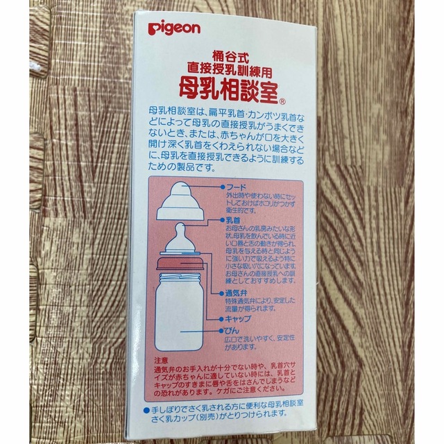 Pigeon(ピジョン)の母乳相談室　桶屋式　ピジョン キッズ/ベビー/マタニティの授乳/お食事用品(哺乳ビン)の商品写真